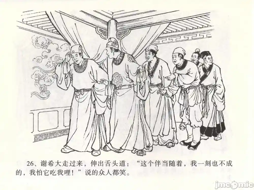 漫画页面