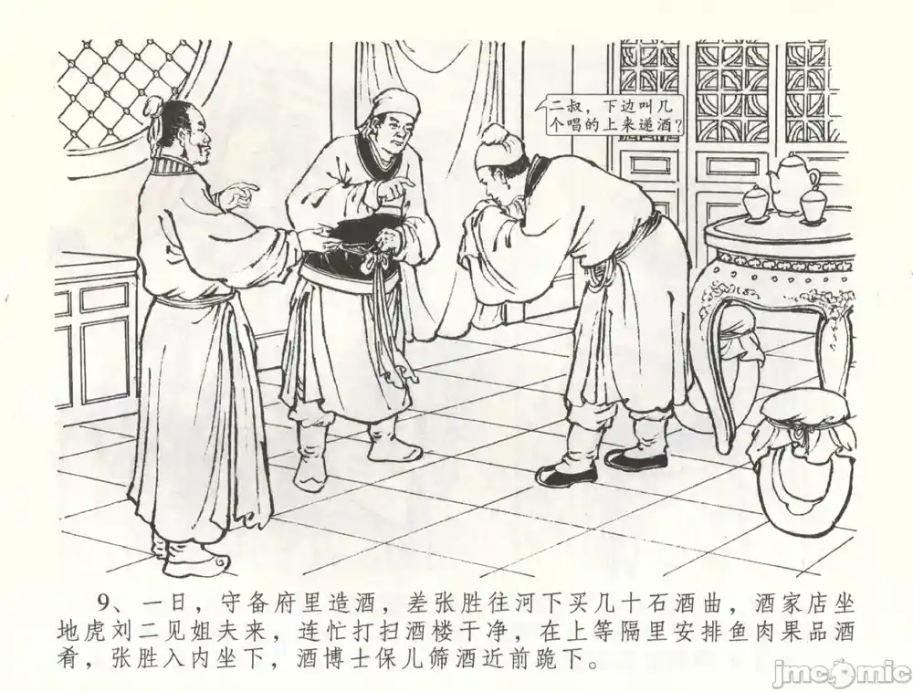 漫画页面