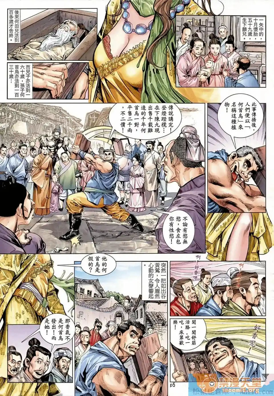 漫画页面