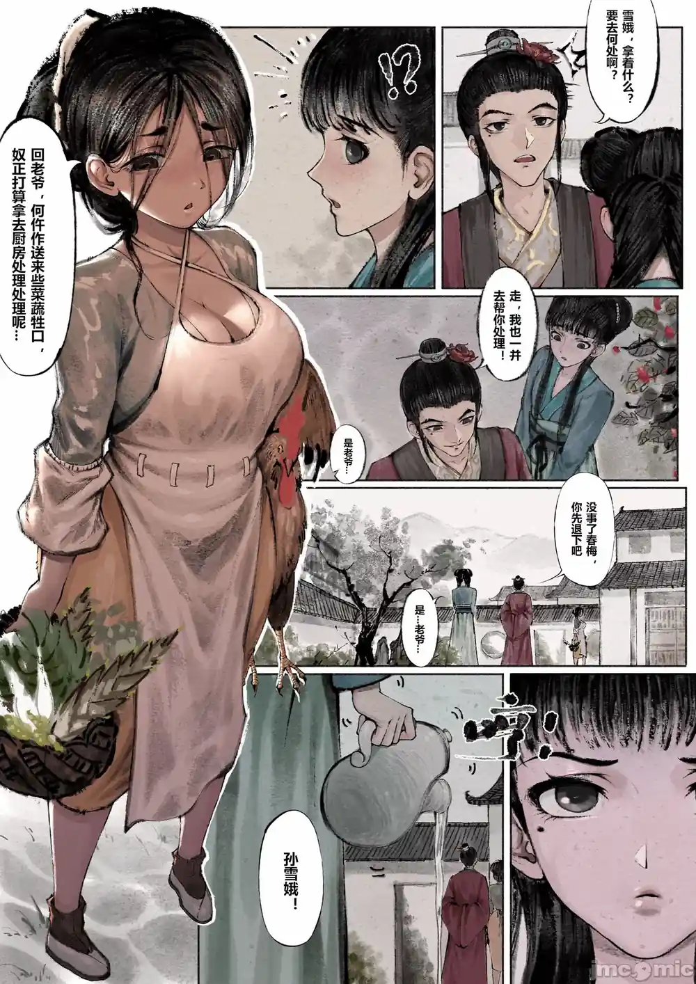 漫画页面