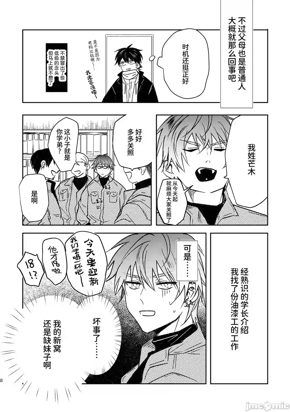 漫画页面