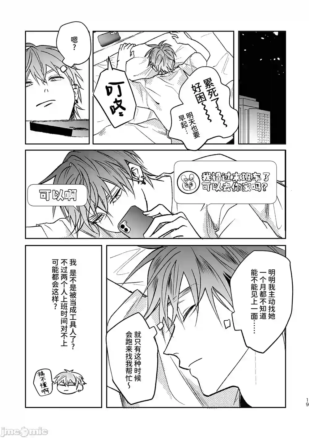 漫画页面