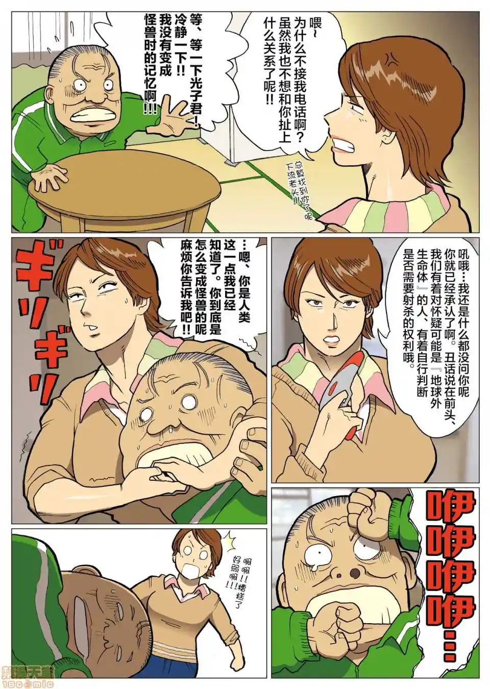 漫画页面