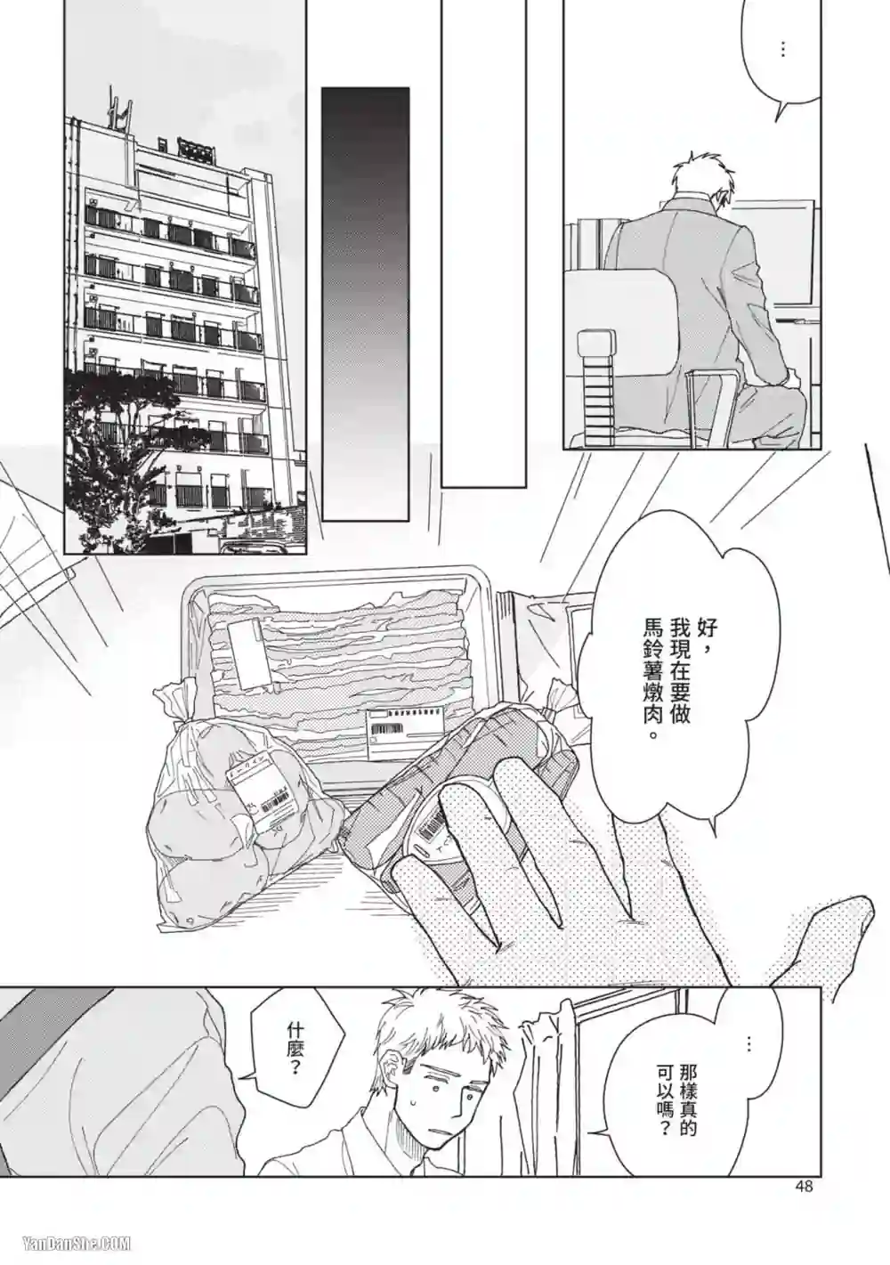 漫画页面