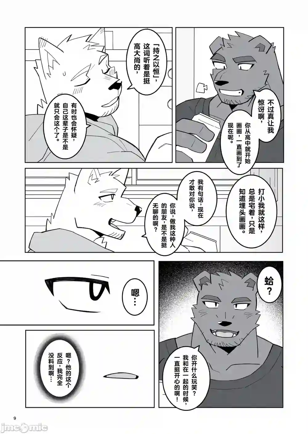 漫画页面