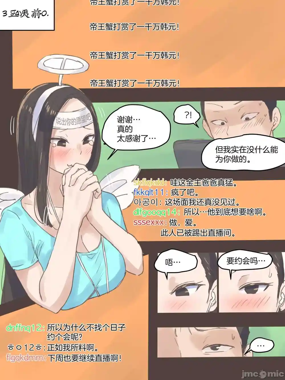 漫画页面